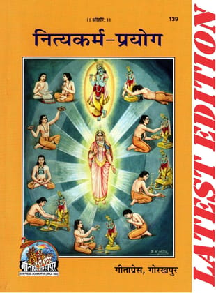 Nitya Karm Prayog (Gita Press, Gorakhpur)/ NityaKarm-Prayog / Nitya Karma Prayoga (Code 139)(Geeta Press) (Paperback, Hindi, Gita Press, Gorakhpur)