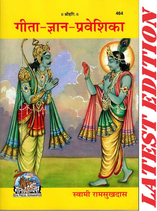 Gita Gyan Praveshika (Gita Press, Gorakhpur) / Geeta Gyan Praveshika / Gita-Gyan-Praveshika / Geeta-Gyan-Praveshika / (Code 464)(Geeta Press) (Paperback, Hindi, Swami Ram Sukh Das)