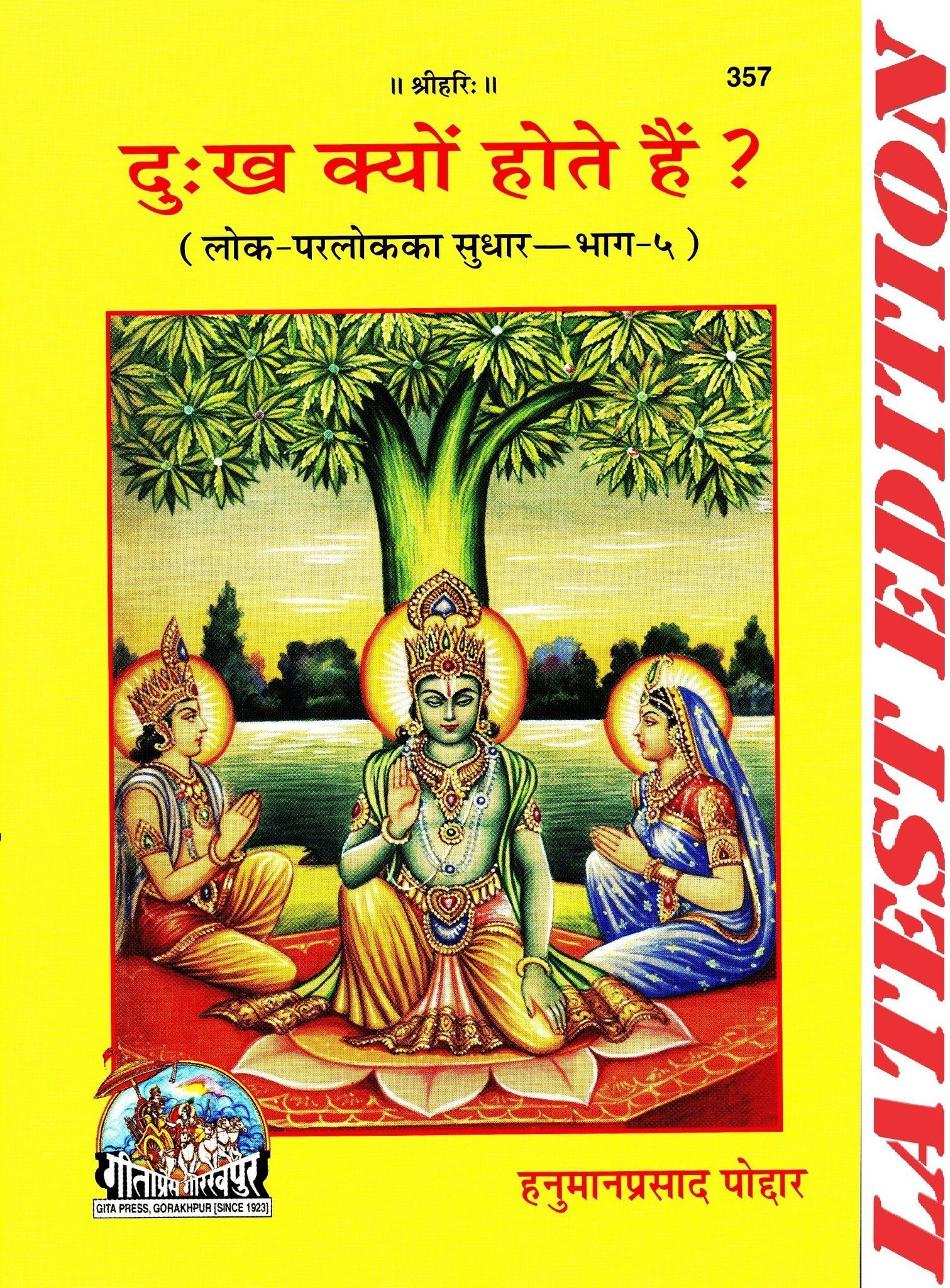 Dukh Kyon Hote Hain ? (Lok-Parlok Ka Sudhar-Bhag-5 )(Gita Press, Gorakhpur)  (Code 357