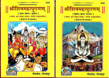 (Combo Pack- 2 Books)(Nepali) Shri Shiv Maha Puran (Part 1 & 2)(Sachitra, Mool Sanskrit Shloka-Nepali Vyakhya Sahit)( Gita Press, Gorakhpur) / ShriShivaMahaPuranam / Shiva Purana (Code 2325 & 2336) [Hardcover] Maharishi Ved Vyas