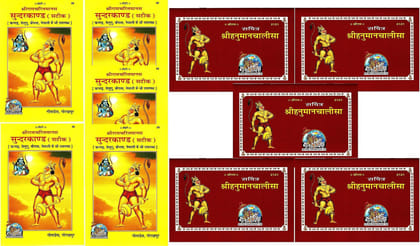 (Pack Of 10 Booklets) Sundarkand (5 Piece) & Shri Hanuman Chalisa (5 Piece)(Gita Press, Gorakhpur)/ ShriHanumanChalisa (Sachitra) / Sundar Kand (Satik)/ Sundar Kanda / SundarKanda (Code 98)(Code 2121) [Paperback] Shrimad Goswami Tulsi Das