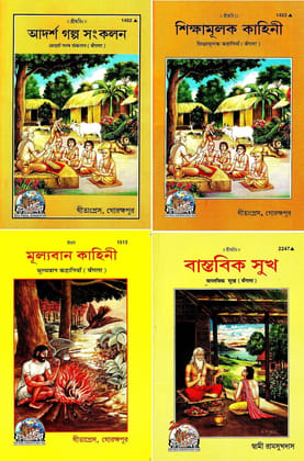 (Combo Pack-4 Books) Story Books (Bangla)(Gita Press, Gorakhpur) / Adarsh Galp Sankalan / Shiksha Moolak Kahaniyan / Mulyavan Kahaniyan / Vastavik Sukh / (Bengali)(Code 1452, 1453, 1513 & 2247) [Paperback] Gita Press::Gorakhpur