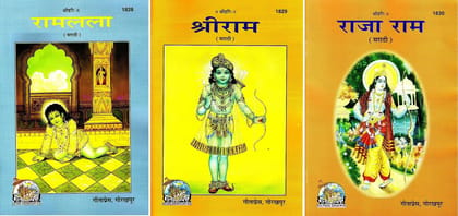 (Combo Pack-3 Books)(Marathi) Story Books (Magazine Size)(Gita Press, Gorakhpur) / Ram Lala / Shri Ram / Raja Ram / Marathi Story Books (Code 1828, 1829 & 1830)(Geeta Press) [Paperback] Gita Press::Gorakhpur