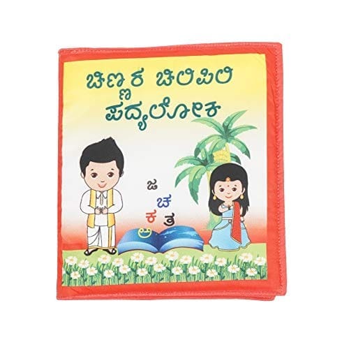 Skyculture� Kannada Rhymes book "Chinnara Chilipili Padyaloka" ( Fabric &Foam Book) [Bath Book] Skyculture� [Bath Book] Skyculture - Stationery | Buy online on ZillyBuy