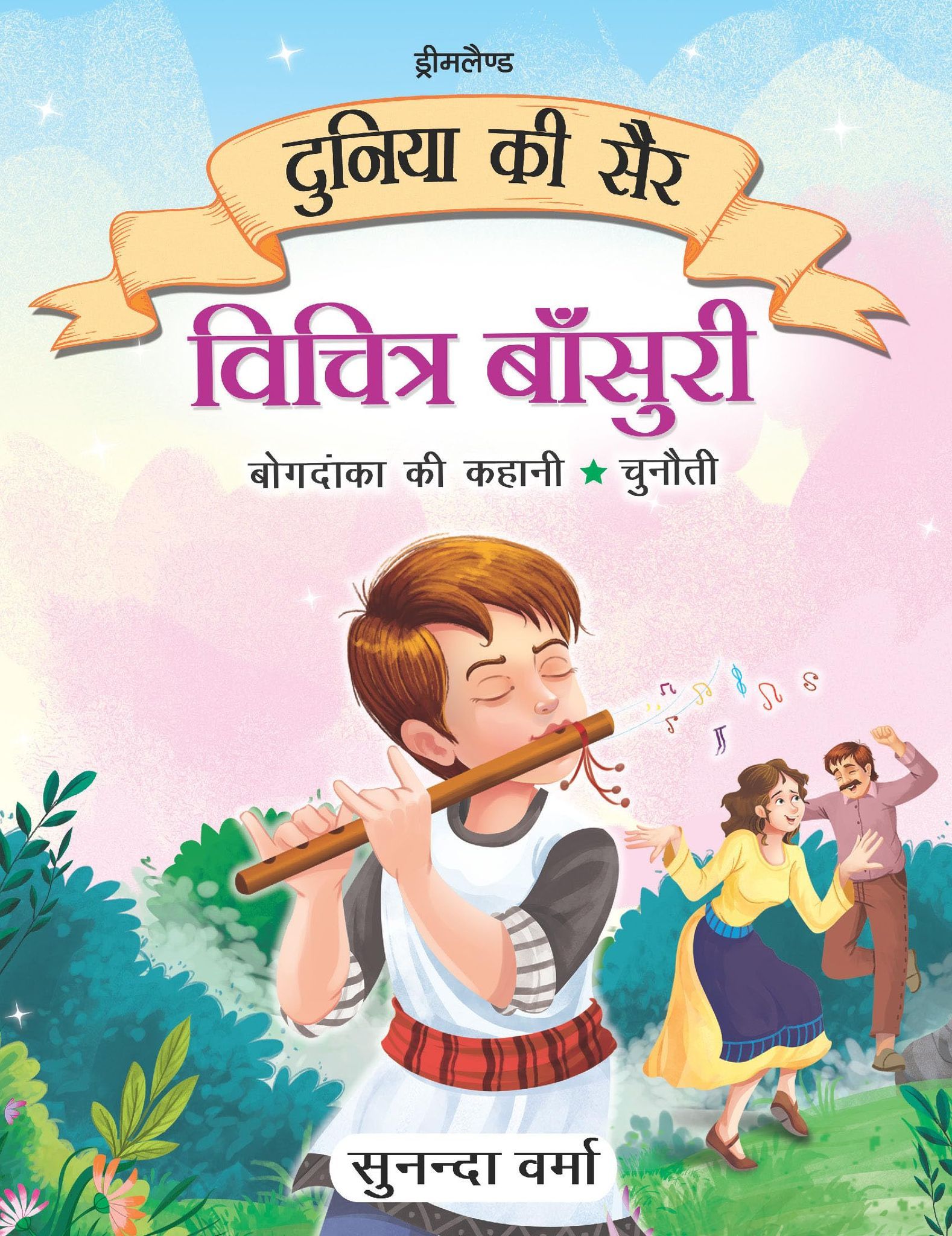 Bansuri ki english deals