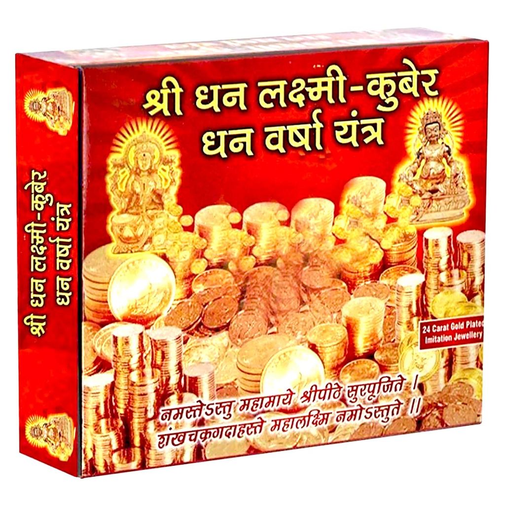 ZURU BUNCH Shri Laxmi Kuber Dhan Varsha Yantra-Medium Size, Multicolour Brass Yantra