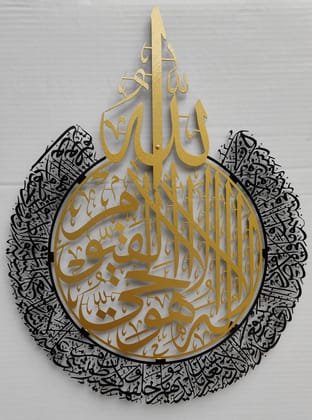 METAL ISLAMIC WALL DECOR - AYATUL KURSI