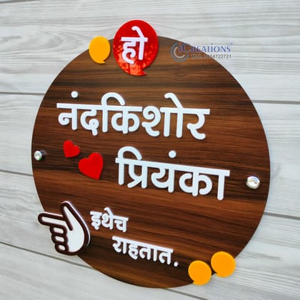 iCreations Unique Marathi Nameplate for Home Entrance with embossed letters