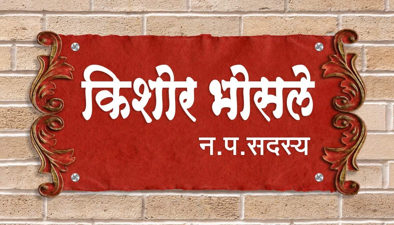 iCreations Personalised Printed Name Plate with Glossy Shine (6x12 Inch, Traditional)