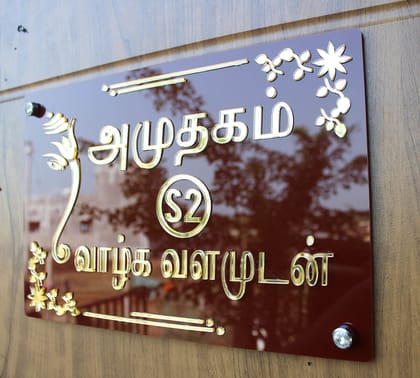 iCreations Brown Glossy Nameplate with Golden Acrylic Solid Letters