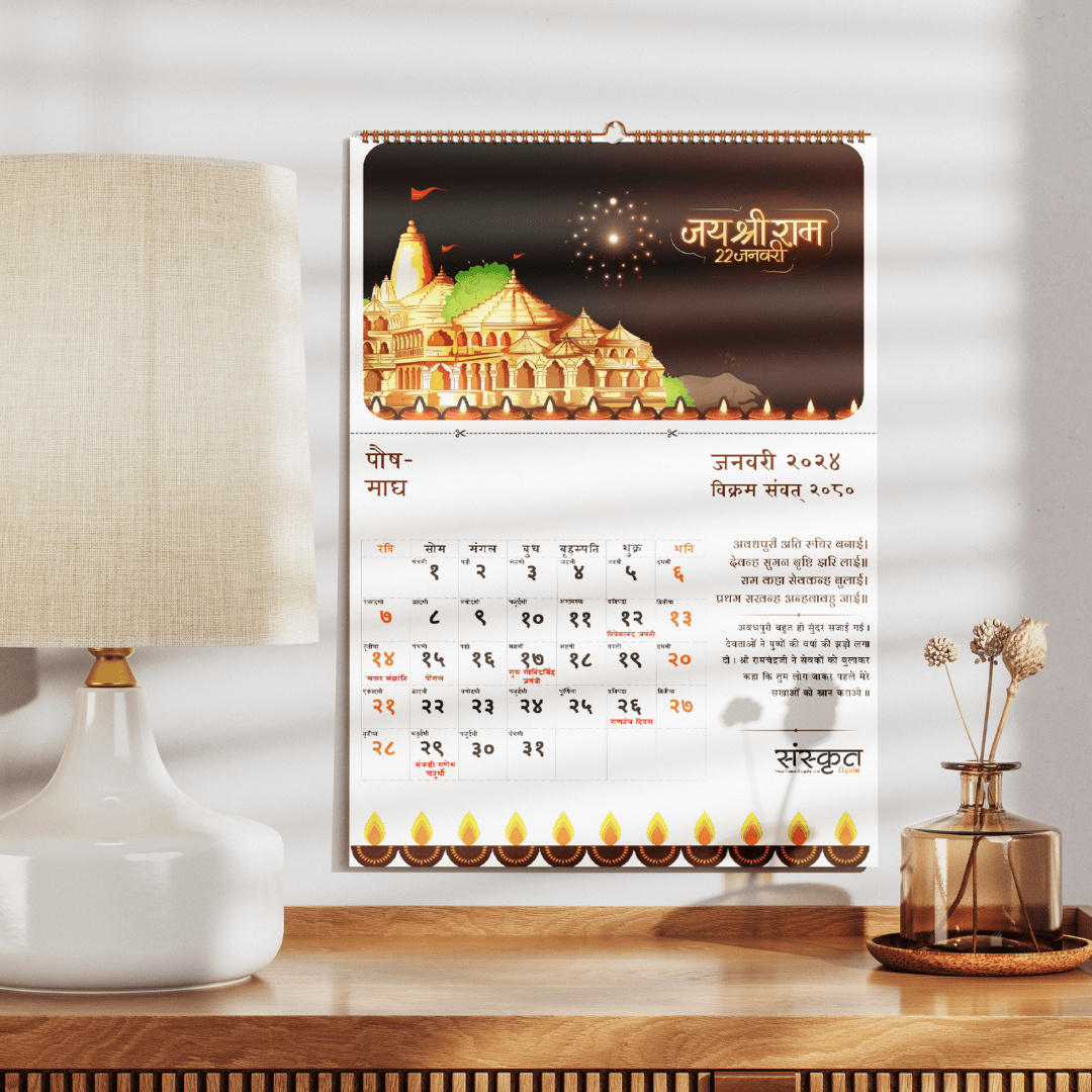 Sanskrit Calendar - 2024-25 [ Ram Mandir Edition ]