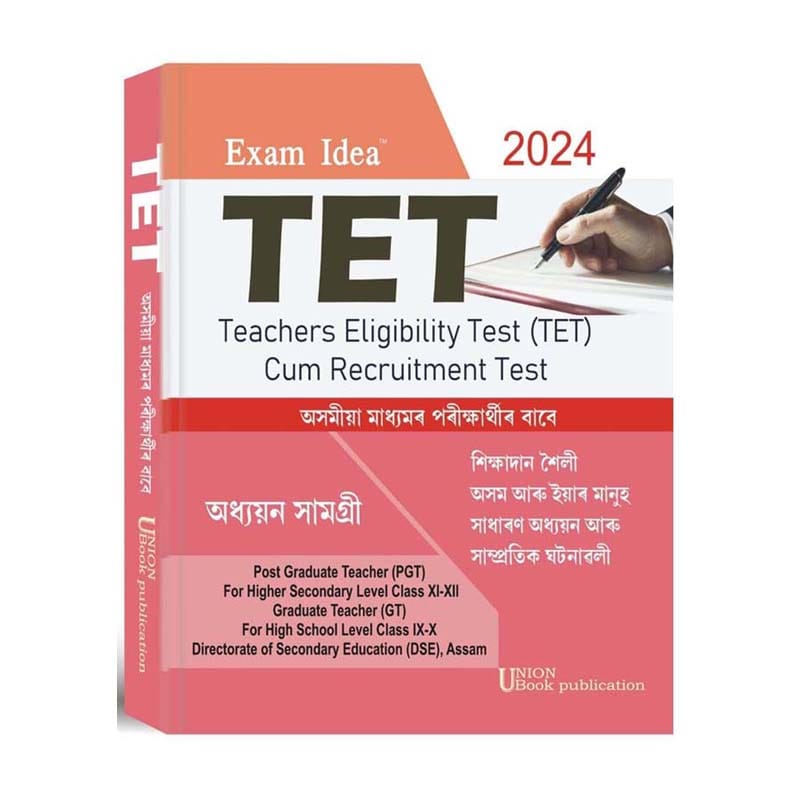 TET for PGT, GT, and for DSE, Assam in Assamese Medium - Stationery | Buy online on ZillyBuy