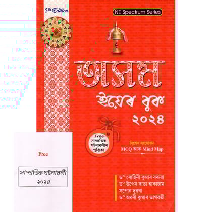 NE-Assam Year Book in Assamese Published By Ashok Publication And Edited By Dr. Rohini Kumar Baruah