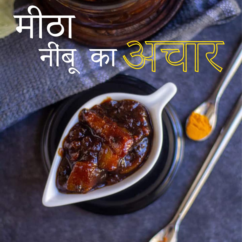 Jayashri Homemades Sweet Lemon Pickle | Nimbu Ka Achar | Lemon Pickle | Homemade and No Oil | Sweet Pickle| 500 GM