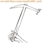 Jai Jalore Kisan Utpadak Sahkari Samiti
