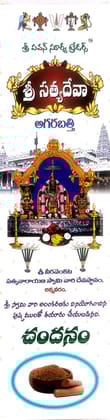  "Sri Satyadeva Agarbatti - Chandanam"