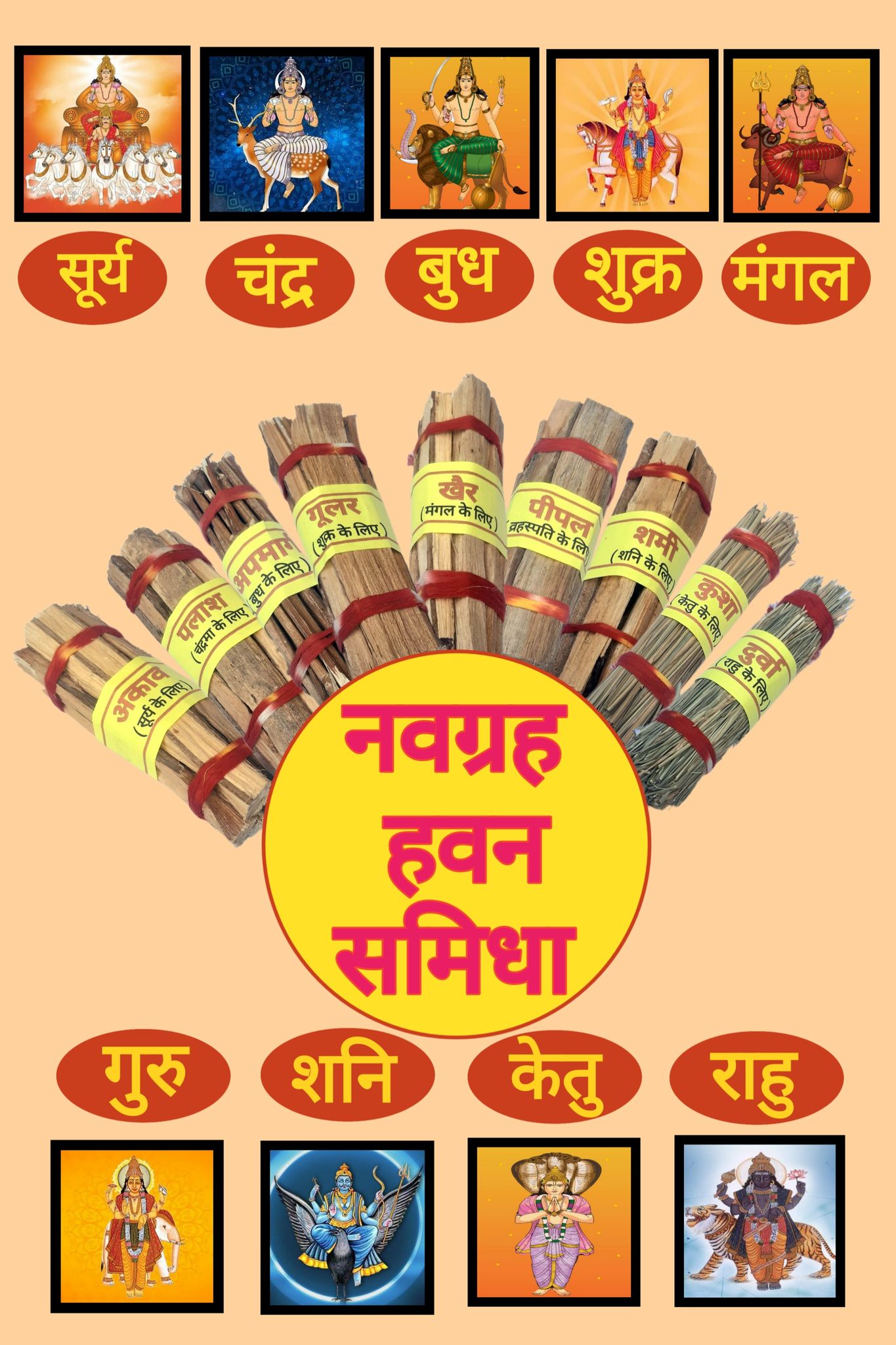 Navgrah Hawan samidha Havan Lakdi/Wood from Navgrah Trees for the Worship of Nine Planets