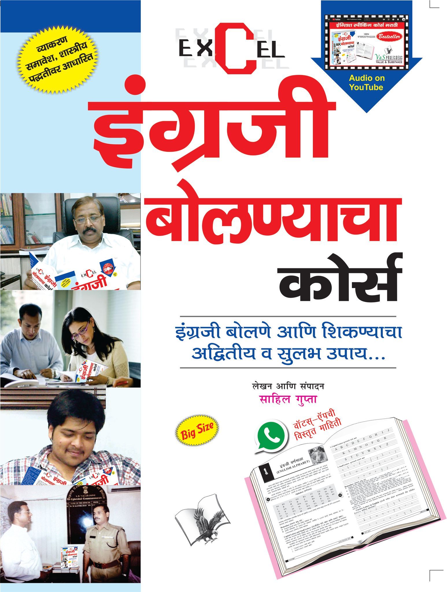 Excel English Speaking Course Marathi (With Youtube AV)