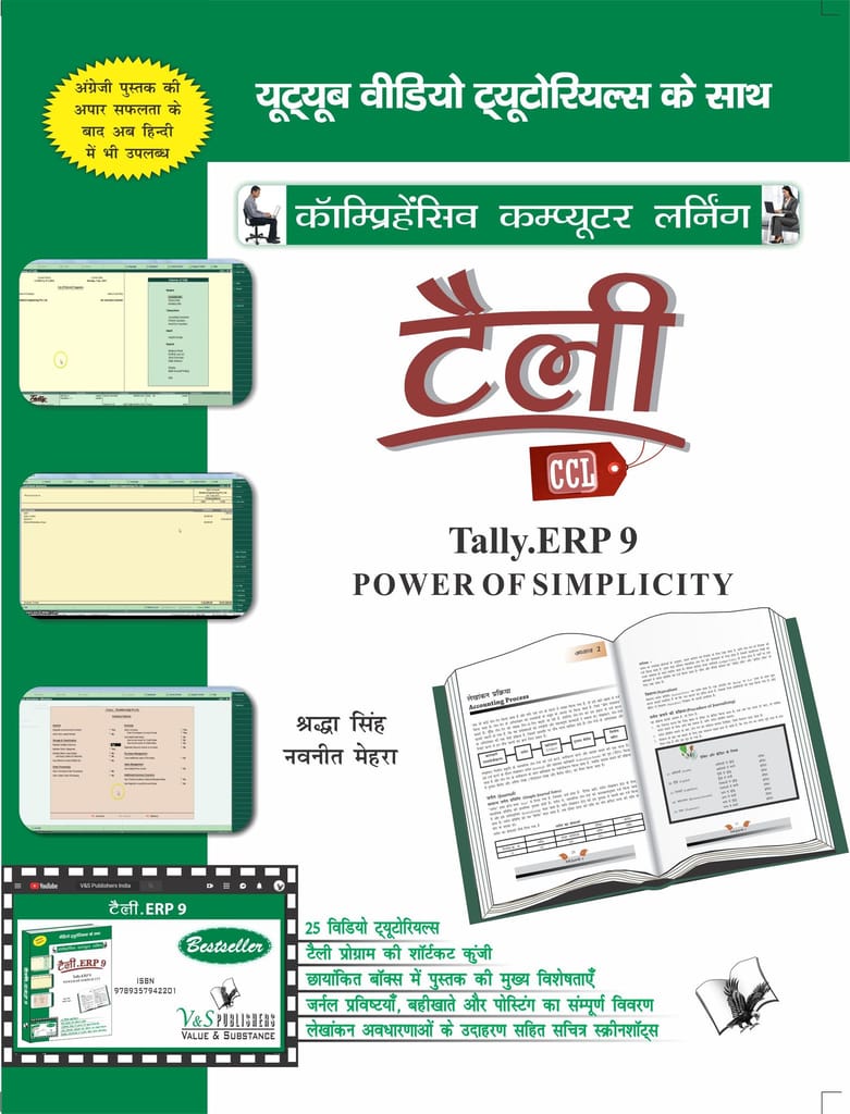 Telly ERP 9 Hindi
