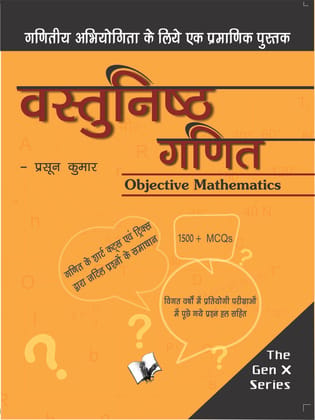 Vastunisth Ganit (Objective Maths) Vastunisth Ganit (Objective Maths)