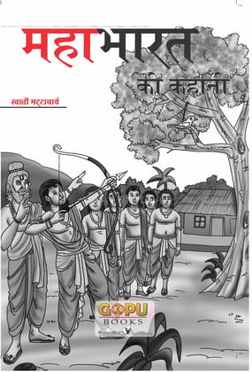 Mahabharat Ki Kahani