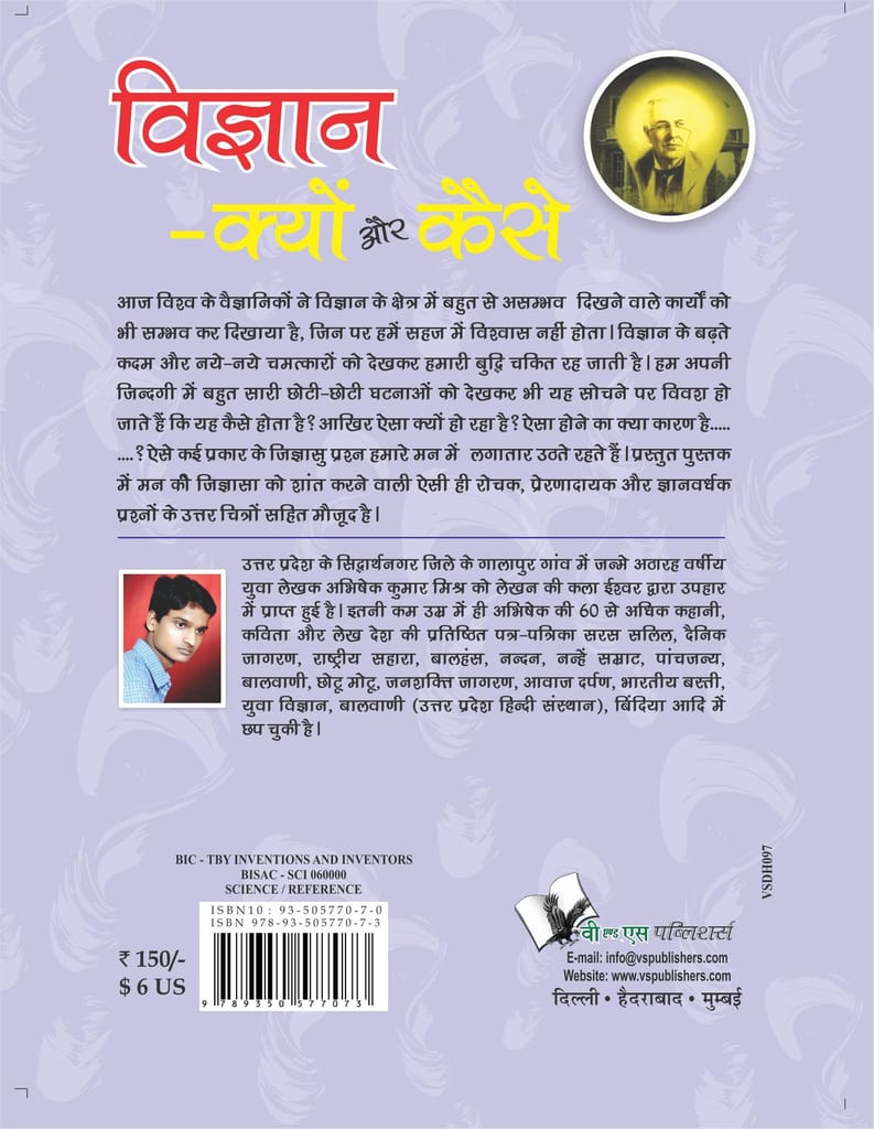 Vigyan � Kyu Aur Kaise?