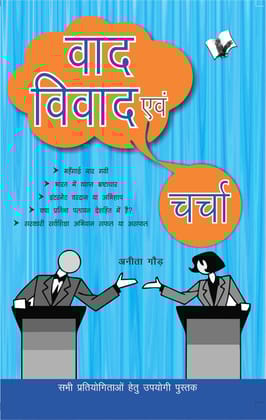 Vaad-Vivad Evam Charcha