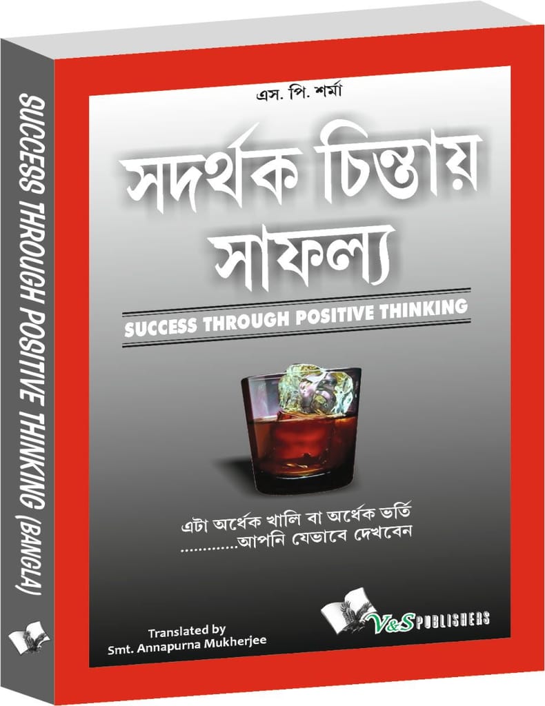 Success Throuhg Positive Thinking (Bangla)