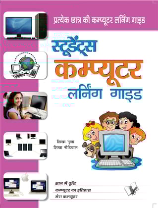 Students Computer Learning Guide