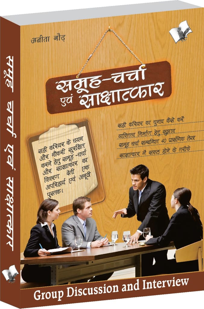 Samuh Charcha Evam Sakchatkar