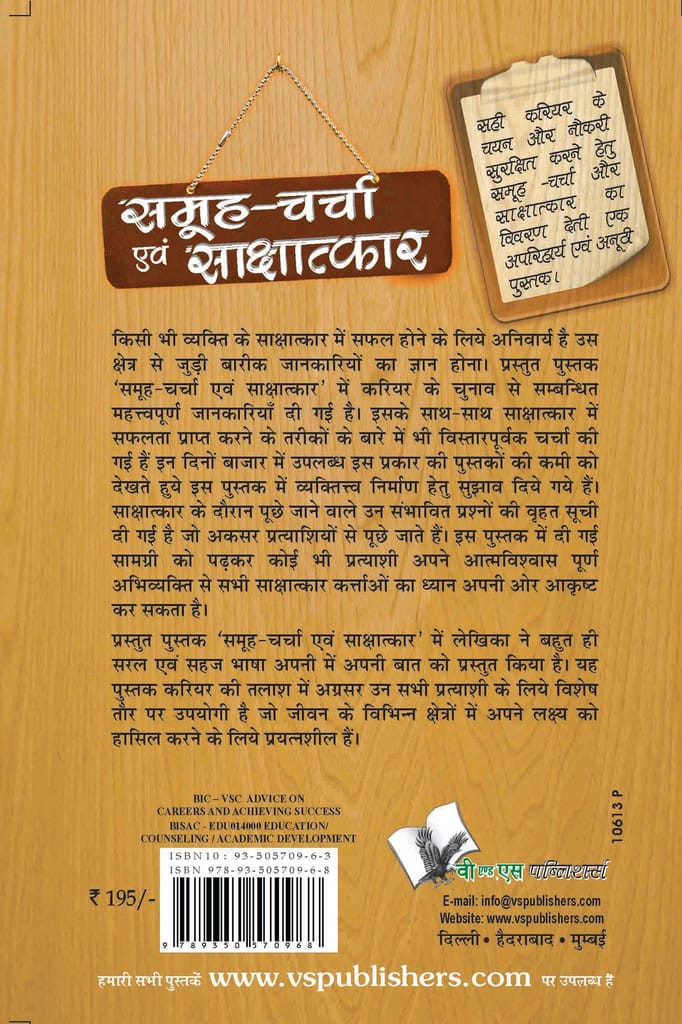 Samuh Charcha Evam Sakchatkar