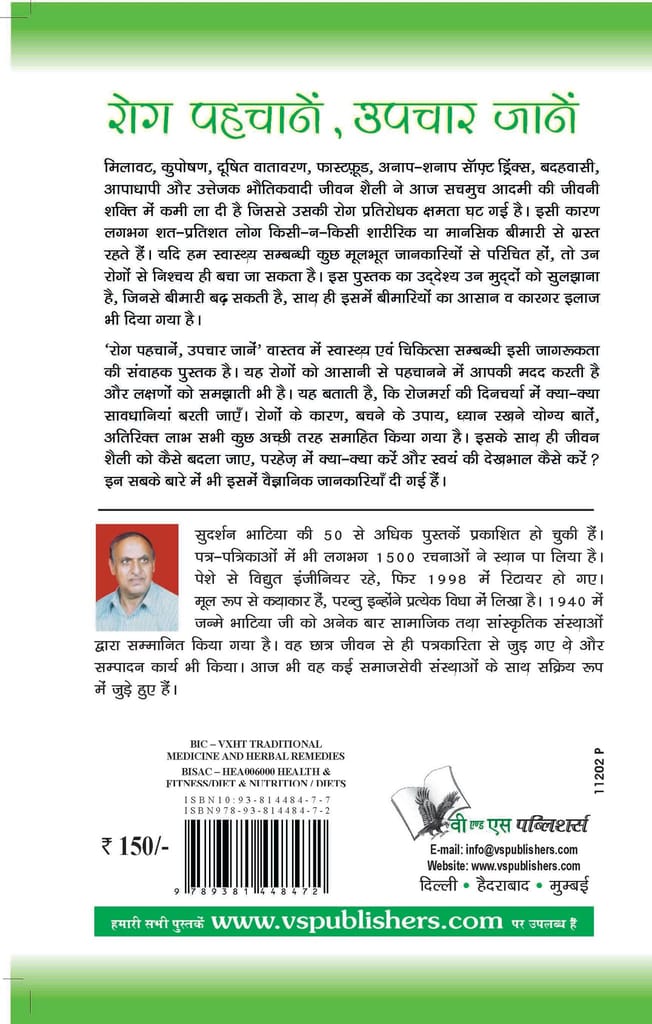 Rog Pahchanein Upchar Jane