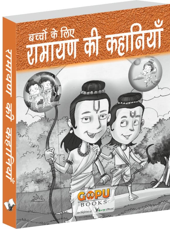 Ramayan Ki Kahaniyan