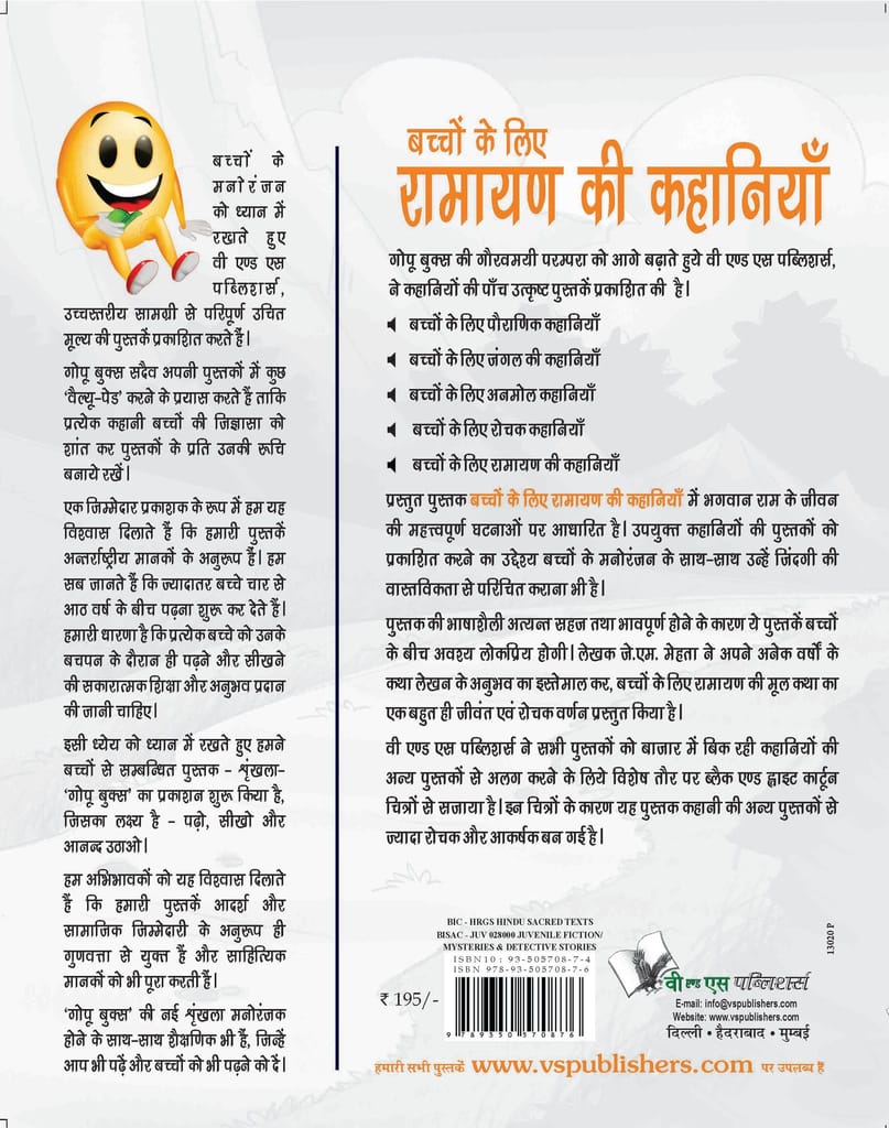 Ramayan Ki Kahaniyan