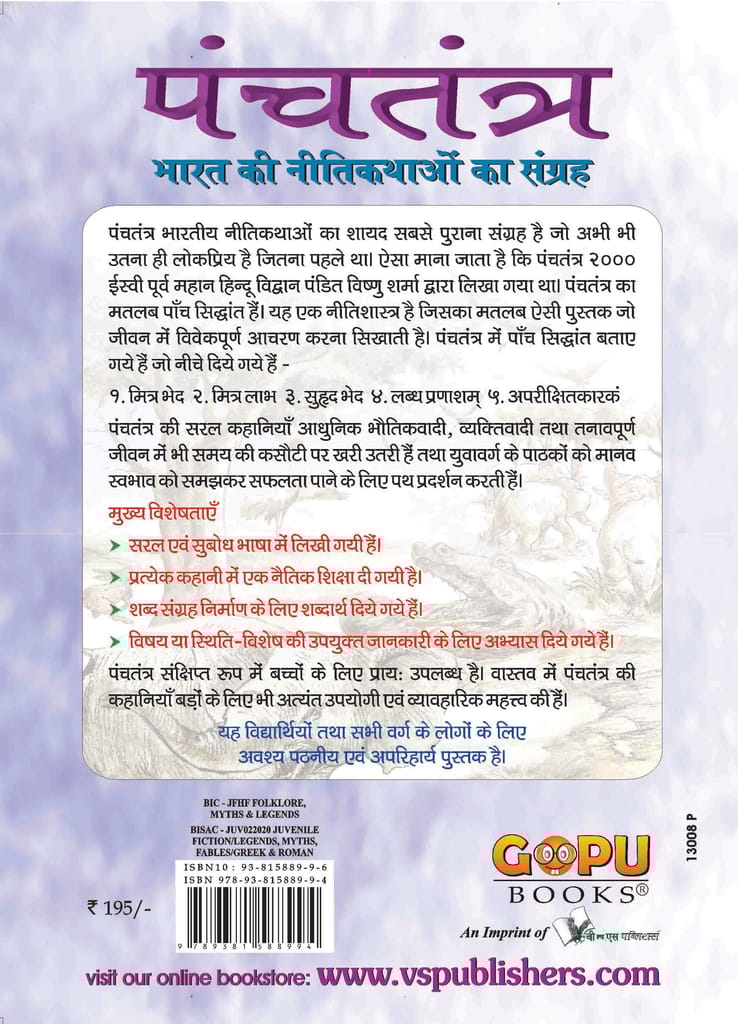 Panchatantra (Hindi)