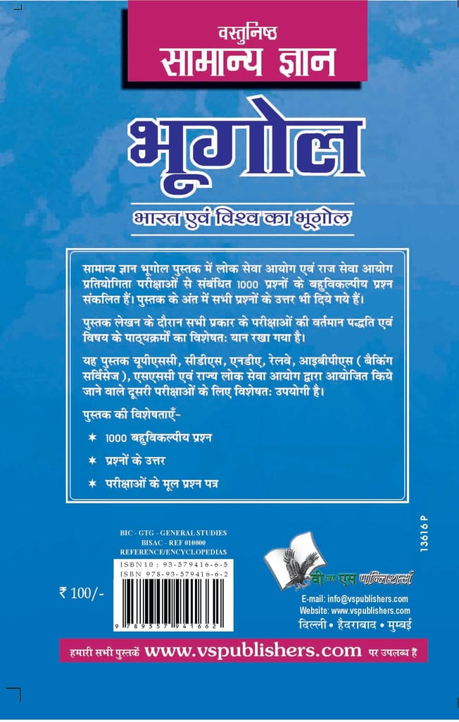 Objective General Knowledge Geography Hindi