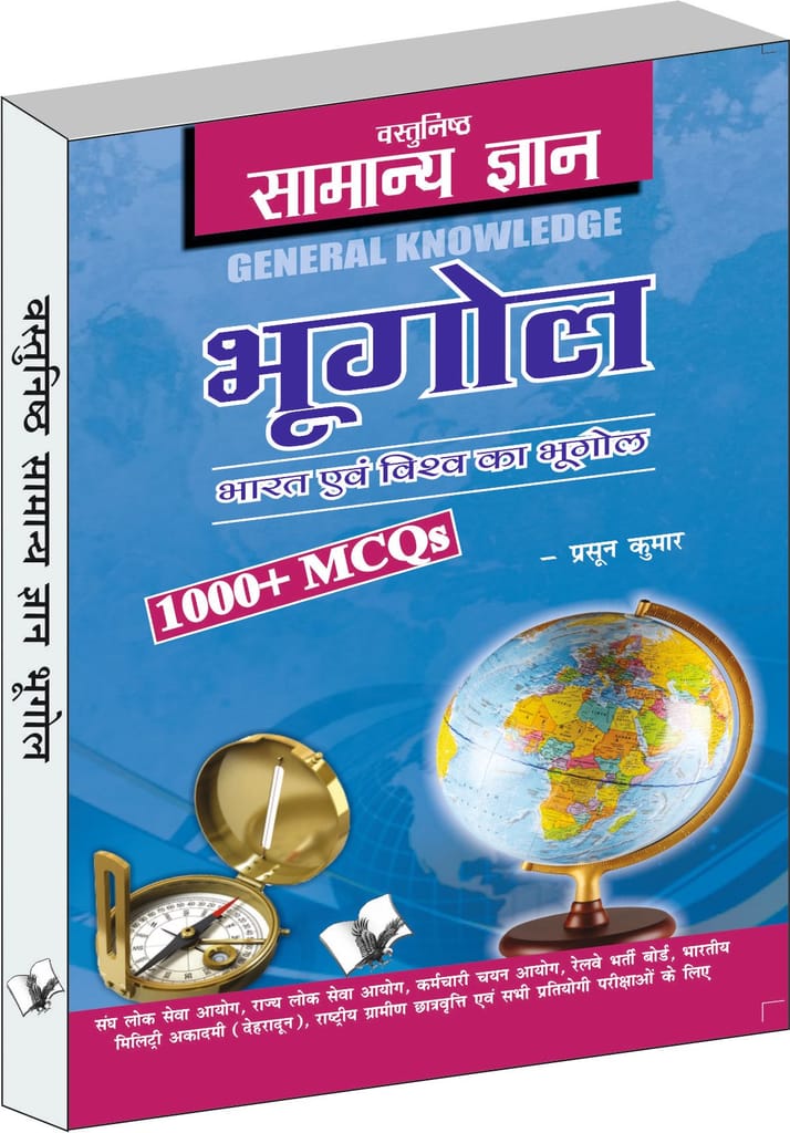 Objective General Knowledge Geography Hindi