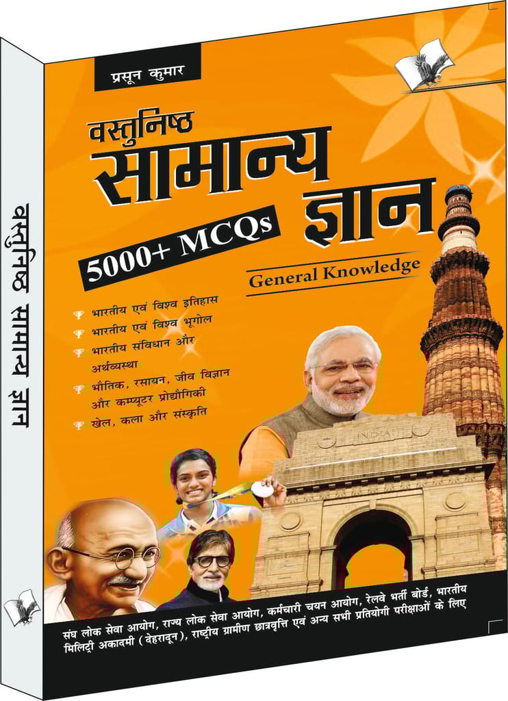 Objective General Knowledge Hindi