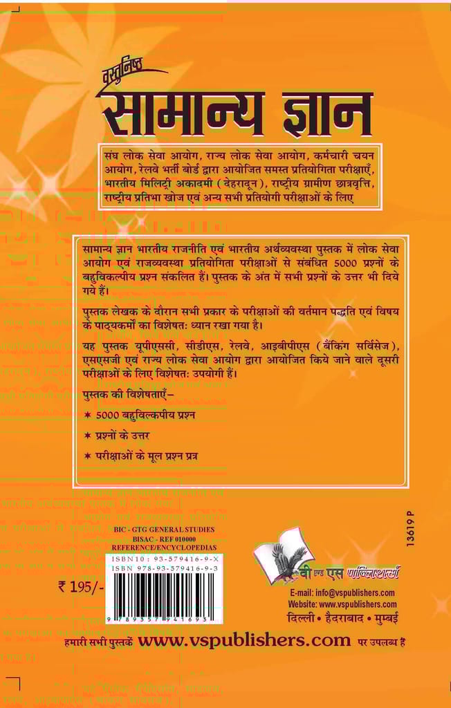 Objective General Knowledge Hindi