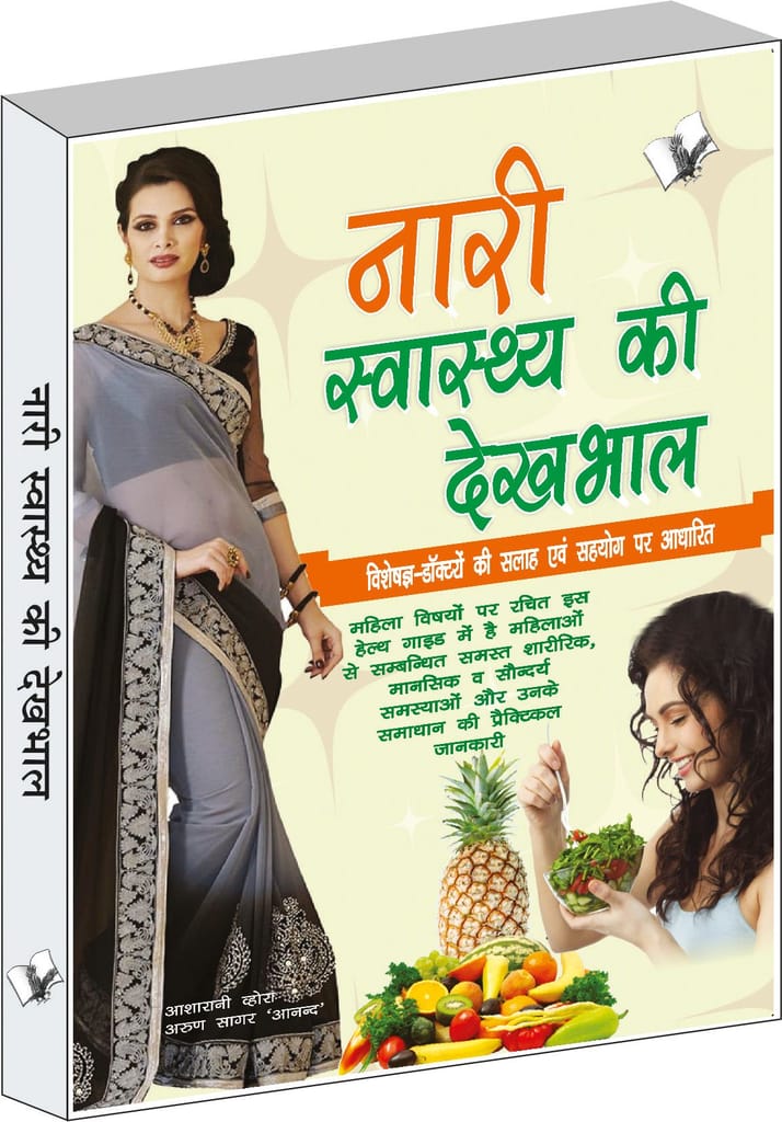 Nari Swasthya Ki Dekhbhal