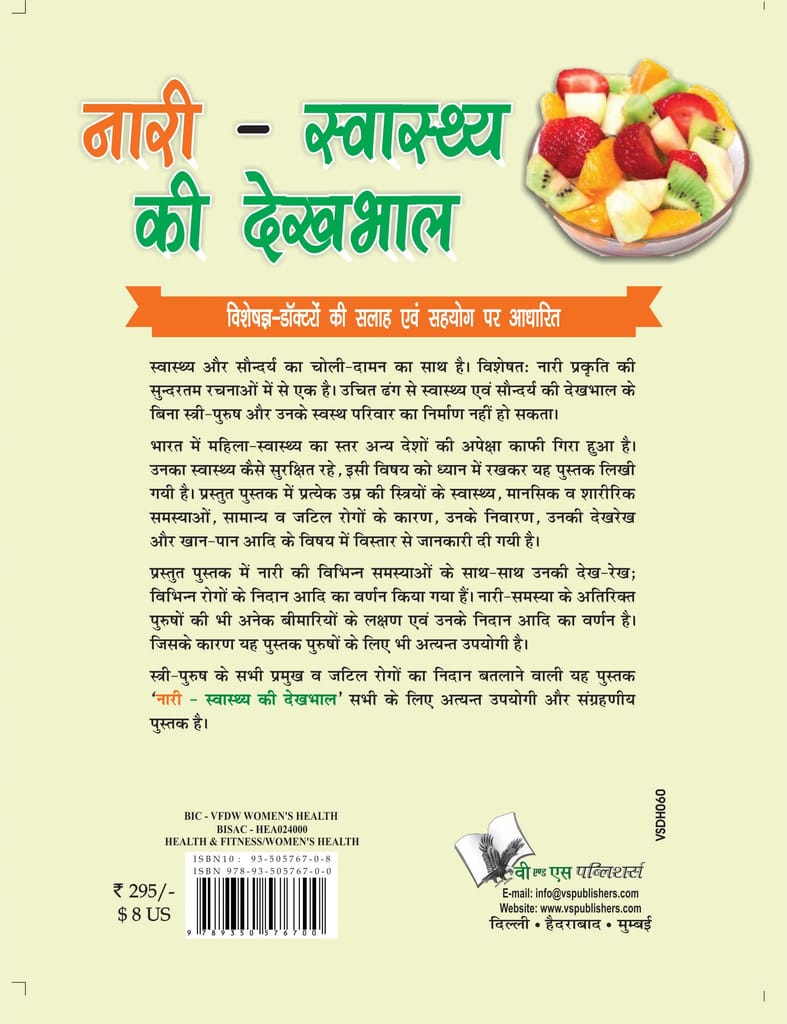 Nari Swasthya Ki Dekhbhal