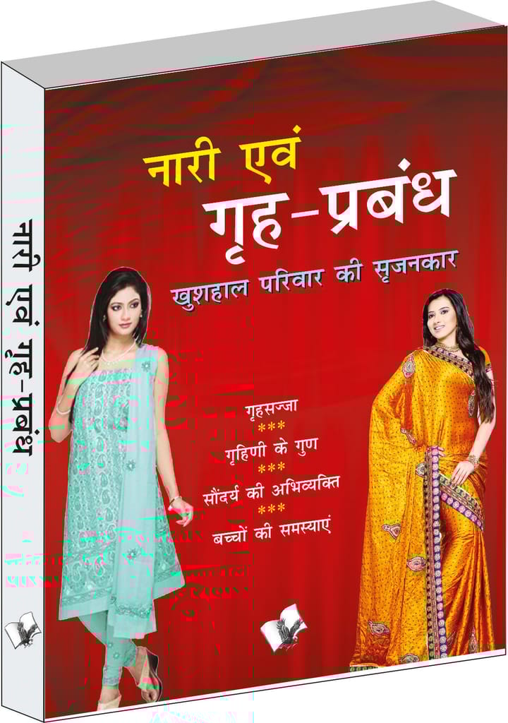 Nari Evam Grih-Prabandh