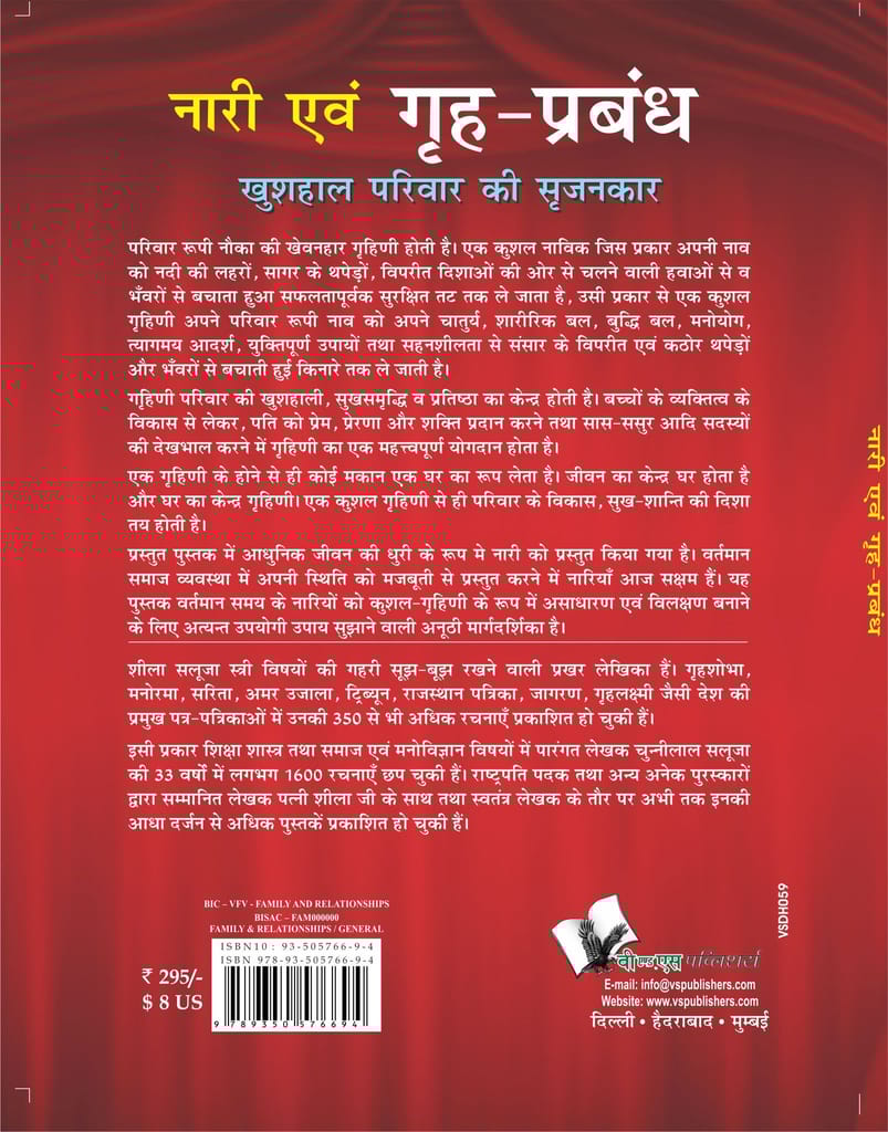 Nari Evam Grih-Prabandh