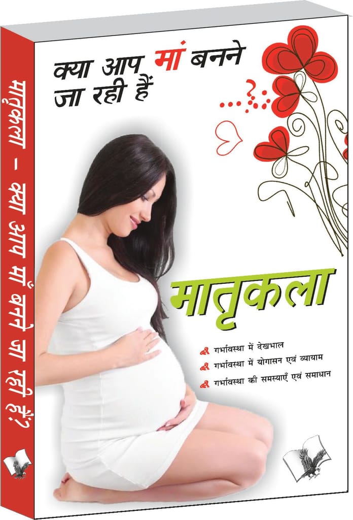 Matrikala � Kya Aap Ma Banane Ja Rahi Hai�