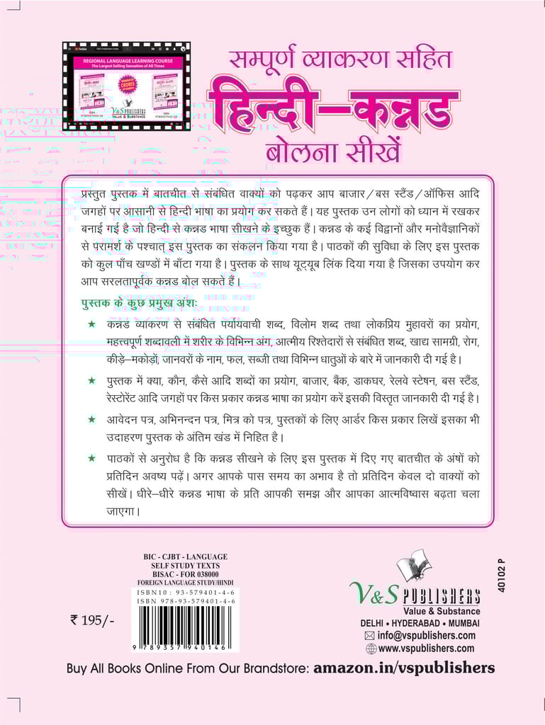 Learn Kannada Through Hindi(Hindi To Kannada Learning Course) (With Youtube AV)