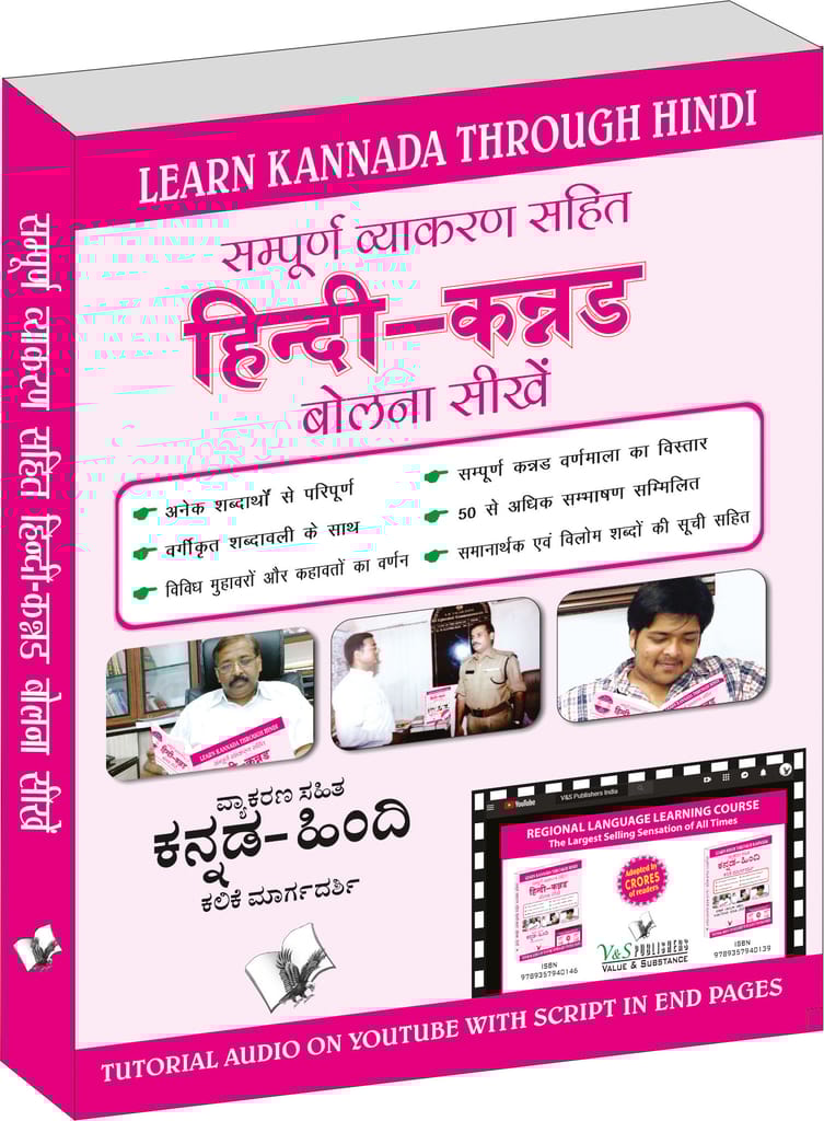 Learn Kannada Through Hindi(Hindi To Kannada Learning Course) (With Youtube AV)