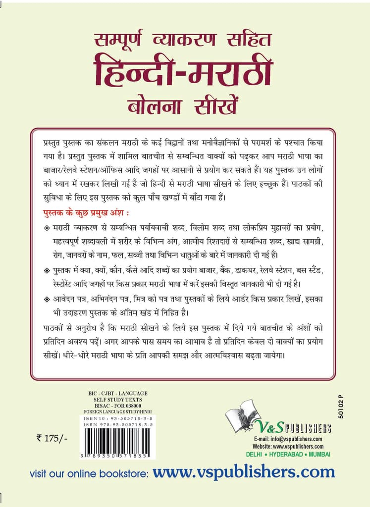 Learn Marathi Through Hindi(Hindi To Marathi Learning Course)