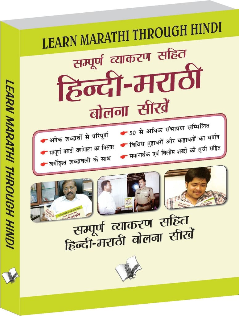 Learn Marathi Through Hindi(Hindi To Marathi Learning Course)