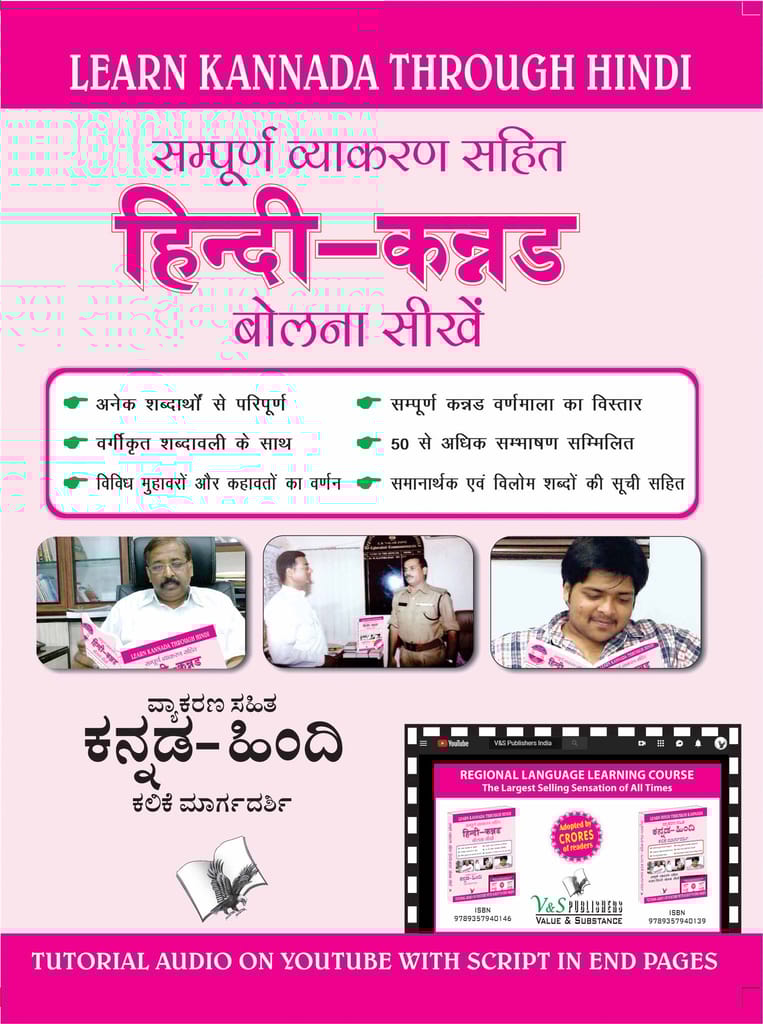 Learn Kannada Through Hindi(Hindi To Kannada Learning Course) (With Youtube AV)