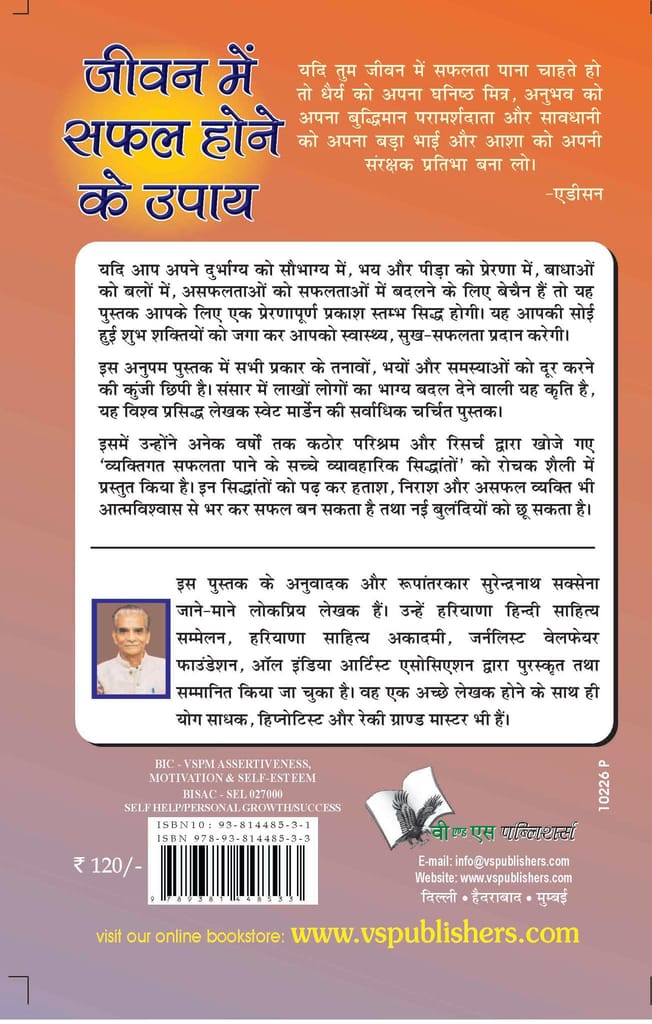 Jeevan Me Safal Hone Ke Upaye